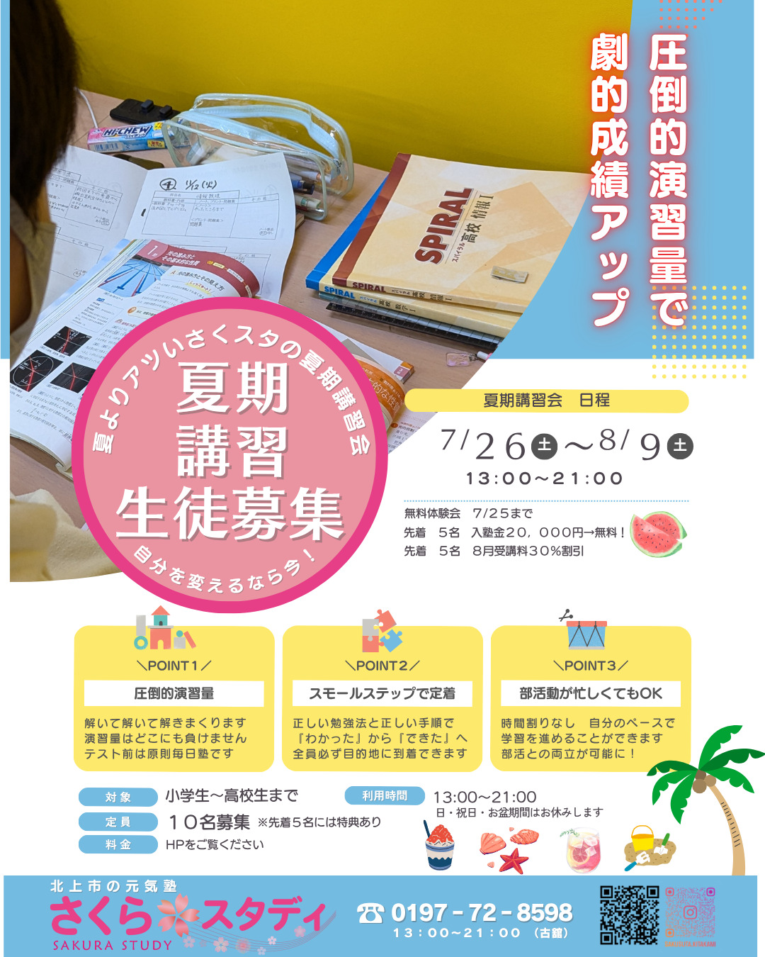 点数に直結】テスト前最後の土日 中学生が絶対にやるべき5つのこと